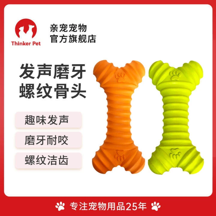 亲宠宠物狗狗螺纹骨头磨牙棒洁齿耐咬趣味发声解闷玩具全犬通用