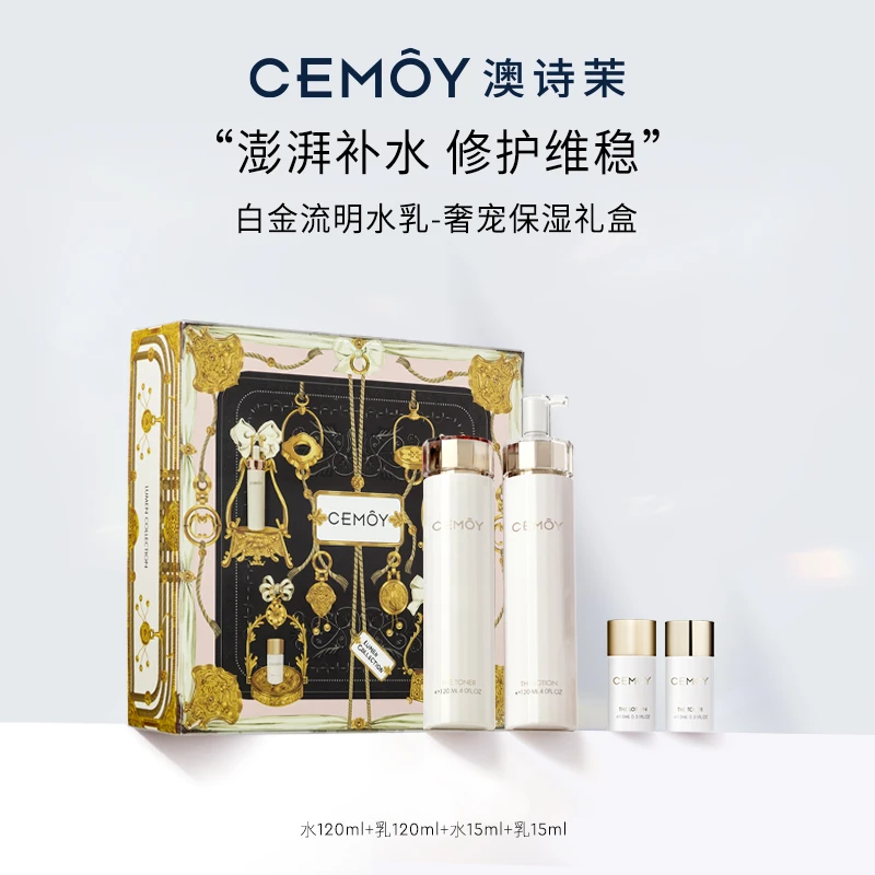 CEMOY澳诗茉水乳白金水乳水乳套盒 修护 精华水乳 澳洲保湿维稳