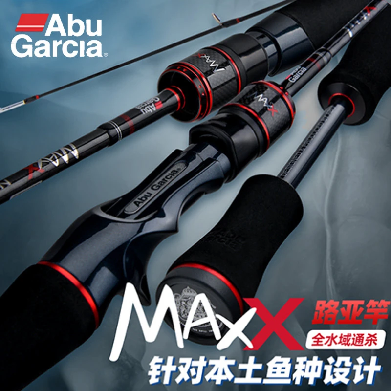 Abu阿布MAXX麦克斯X路亚竿鲈鱼翘嘴远投淡海水通用雷强钓竿马口竿