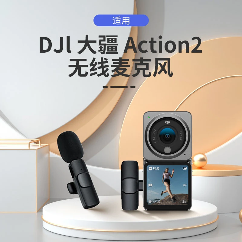 无线领夹式麦克风适用大疆DJI Mic小尺寸无线麦克风 Action2/OM5