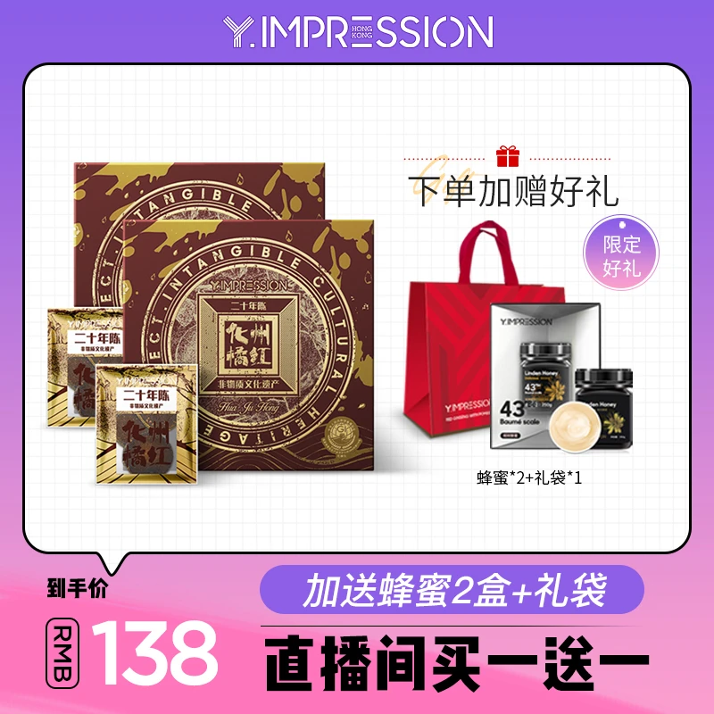 【粉丝专享】旗舰店因贝森yimpression官方化州橘红果切片橘红40g