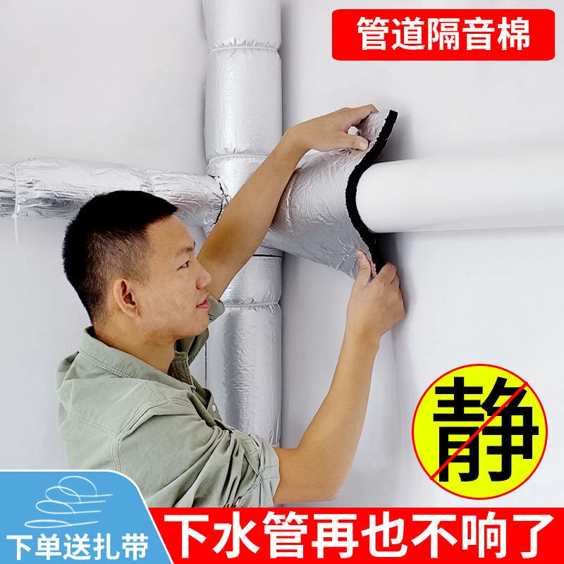 【管道隔音棉】包下水管道隔音板吸音棉阻尼片卫生间消音棉静音王