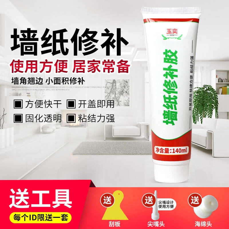 墙纸修补胶 壁纸修复墙布专用胶贴纸胶水强力专用胶水神器墙贴
