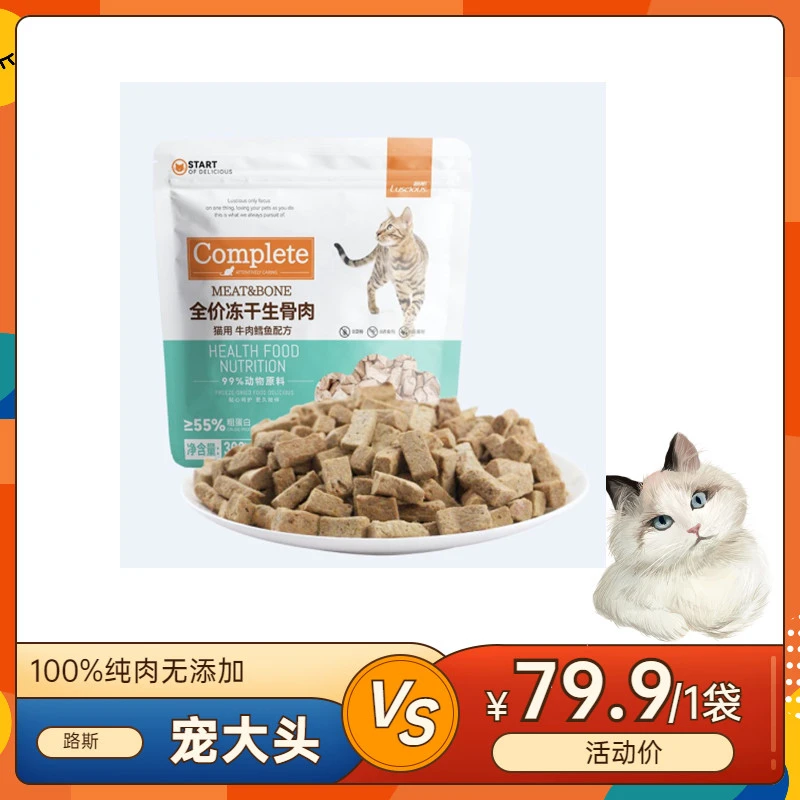【纯肉冻干】300g路斯超大包冻干鸡肉鸭肉增肥发腮营养冻干零食