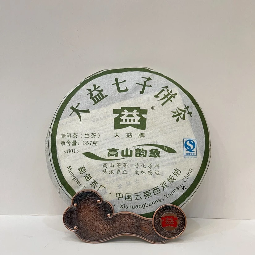 大益〖高山韵象〗2008年/801批次普洱生茶散泡品鉴装20克/50克