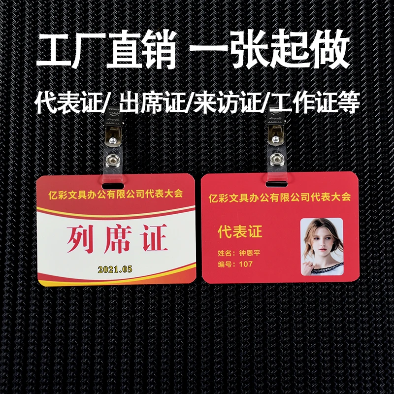PVC代表嘉宾出入来访出列席会议参赛工作评委员工证号姓名胸卡牌