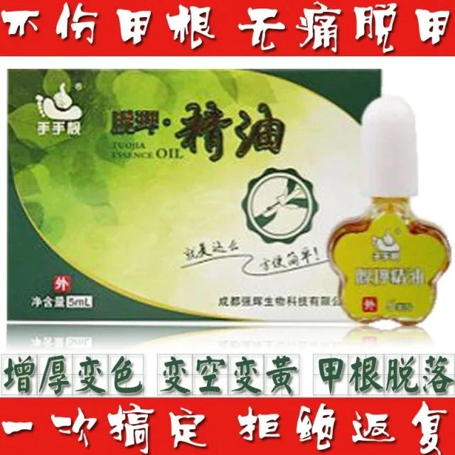 咨询有惊喜手手靓退款脱玾精油去玾精油软甲膏除菌脱甲抑菌