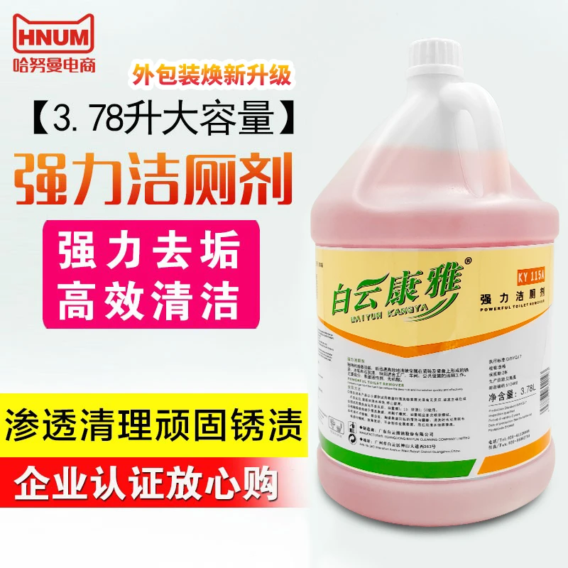 白云康雅强力洁厕剂液体马桶清洁去污除臭尿垢清洗灵卫生间KY115