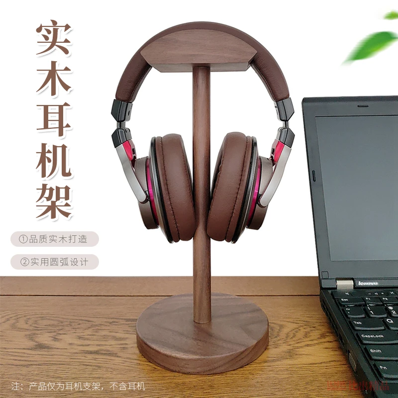 比博欧头戴耳机支架耳麦架胡桃木托架桌面书架耳机架挂架实木创意