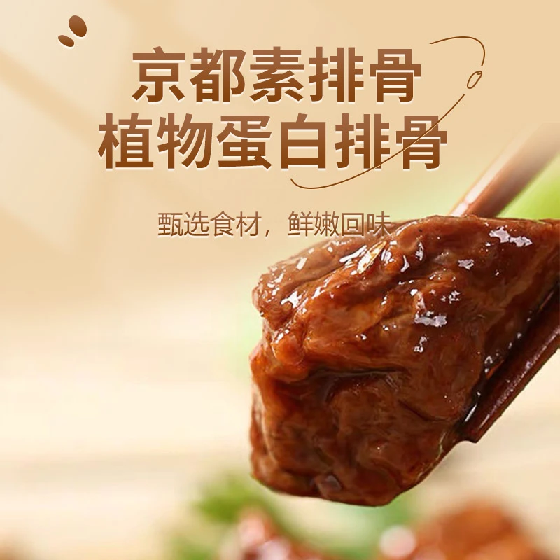 家常菜煮饭炒菜京都素排骨素菜