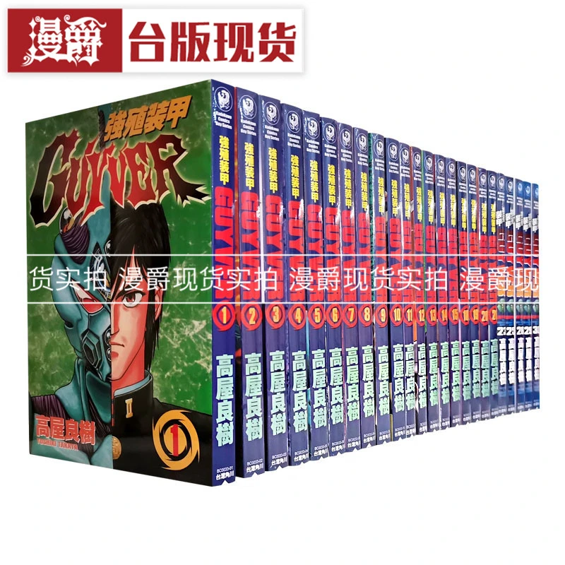 漫爵现货  强殖装甲漫画 凯普GUYVER 2-28 角川 高屋良树