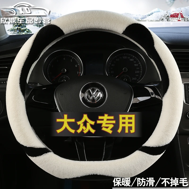 大众方向盘套冬季毛绒 速腾迈腾朗逸plus宝来帕萨特凌渡途岳途观L