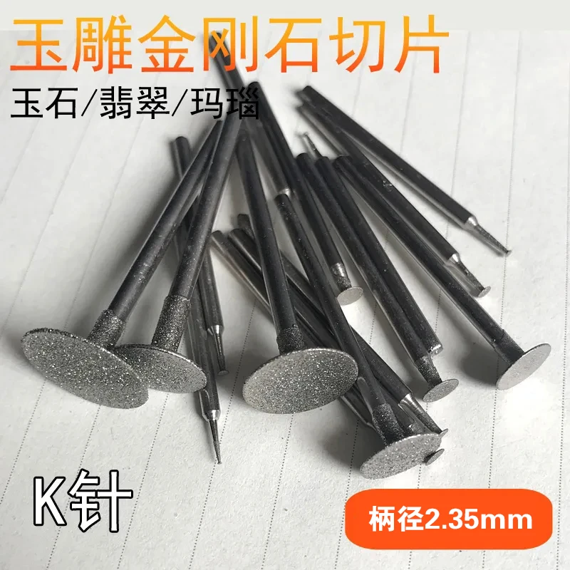 玉雕配件工具金刚砂打磨针翡翠玉石抛光去皮钻头雕刻磨头K针薄片