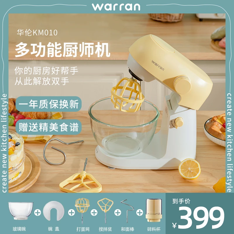 【宠粉专属】华伦轻音厨师机揉面机全自动和面机揉面全自动一体机