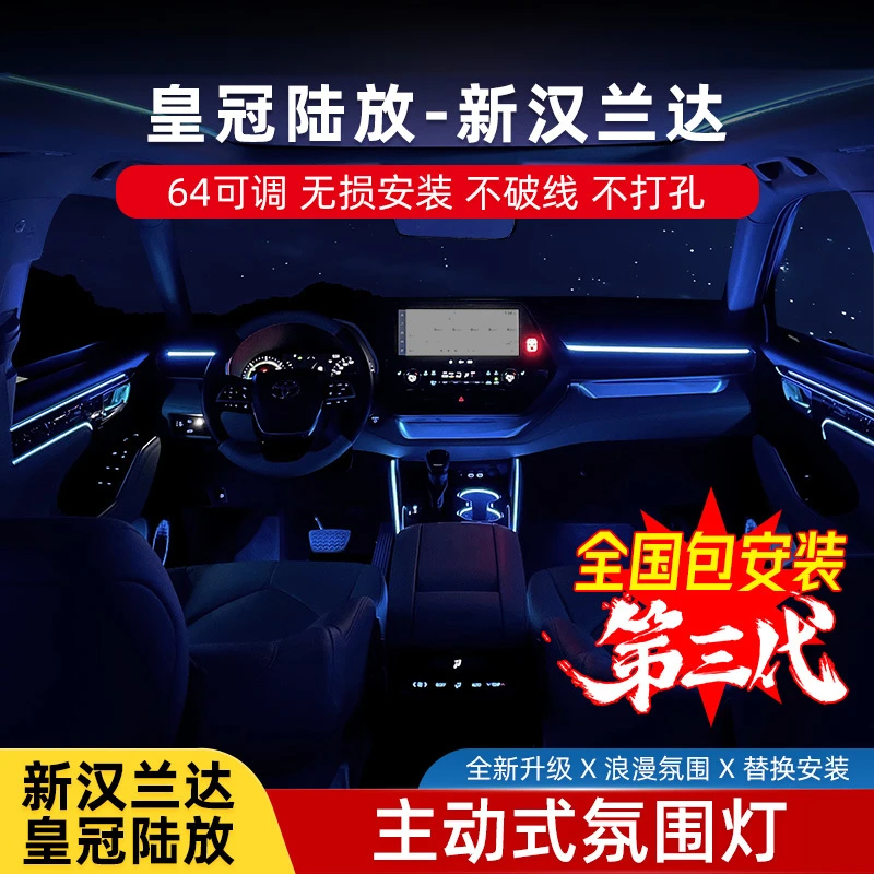 适用22-24款第四代汉兰达氛围灯原厂新款陆放专用内饰改装装饰灯