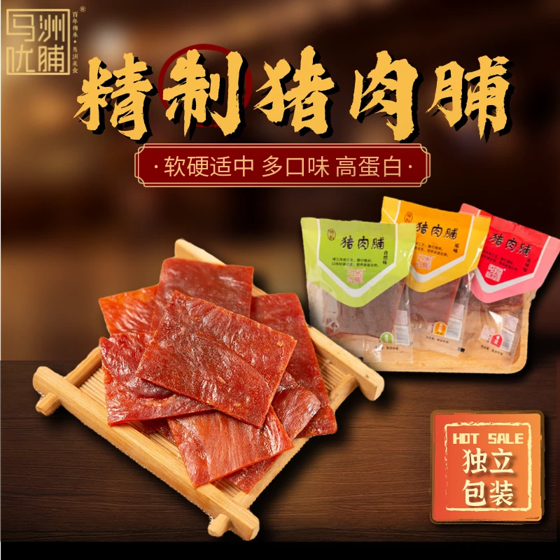 靖江特产精制猪肉脯原味香辣孜然袋装手抓包散称网红零食