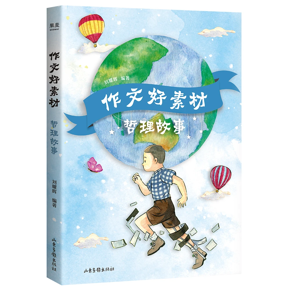 哲理故事（作文好素材）