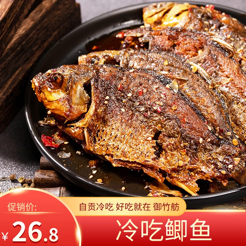 盐帮阿光冷吃麻辣鲫鱼2条200g四川自贡特产鱼尾小鱼香辣鱼零食