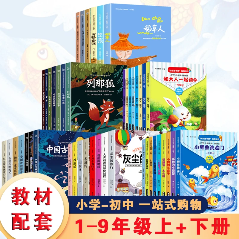 快乐读书吧小学生1-9年级上下册老师推荐课外阅读书籍彩色插图版