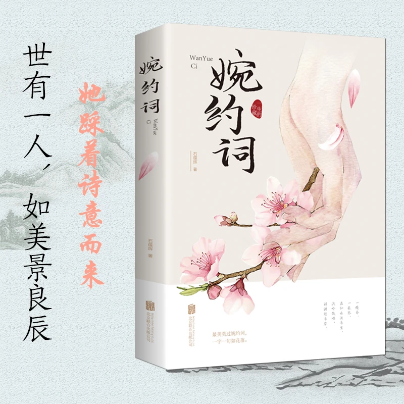 婉约词古诗词赏析李清照诗词集中国古典诗词评论唐诗宋词鉴赏精美