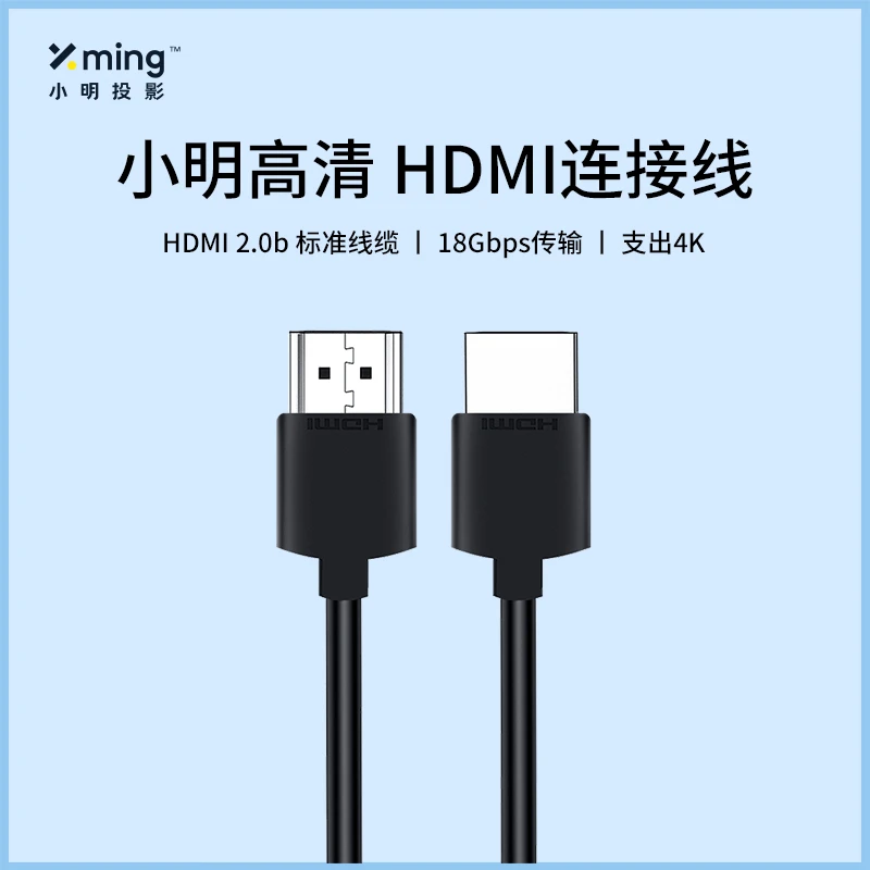 小明配件HDMI高清线2.0b标准线18Gbps传输投影仪超清分辨率显示