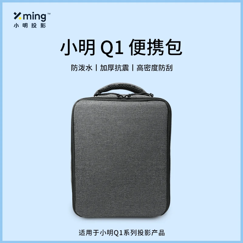 小明投影仪专用便携包加厚收纳包方便易携带超大内容耐用简约手提