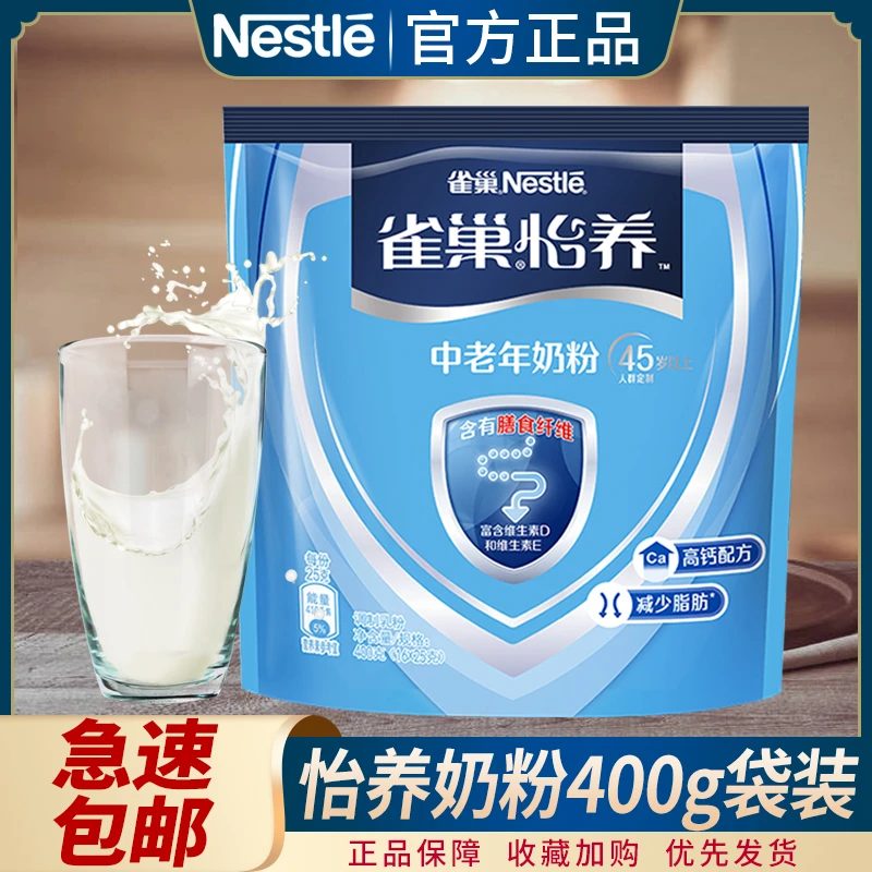 雀巢怡养中老年奶粉400g袋装牛奶粉内含16条独立包装成人早餐奶