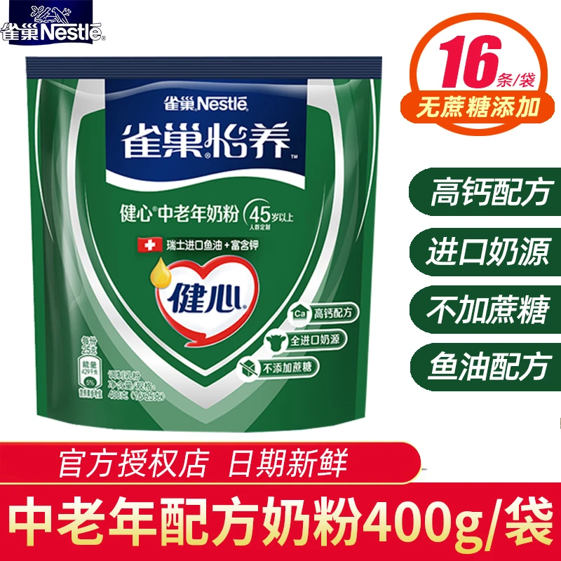 Nestle/雀巢成人奶粉怡养健心高钙营养中老年奶粉400g袋装罐装
