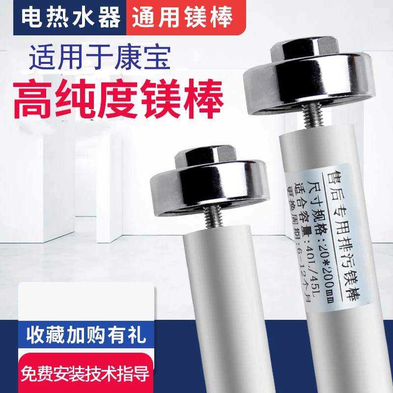 适用康/宝电热水器镁棒全新高纯度阳极棒F40升排污口安装售后品牌