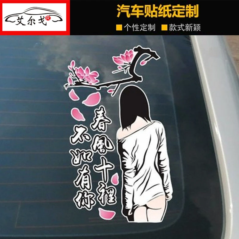 2022网红车贴幽默搞笑车贴搞笑大货车网红车贴搞笑春风十里贴纸