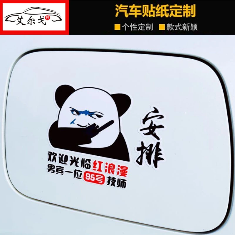 欢迎光临汽车车贴油箱盖92 95 98加油盖贴个性汽车贴纸
