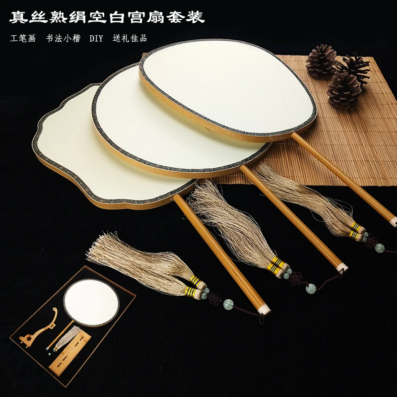 套装熟绢空白宫扇手绘工笔国画手绘画小楷扇子古风长柄扇面