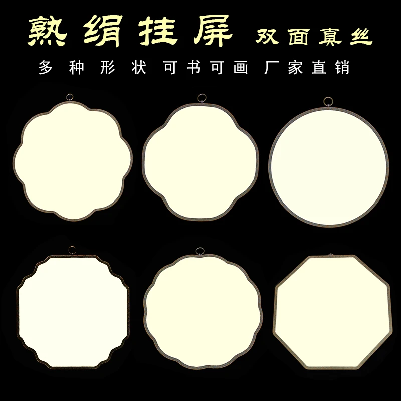 32厘米空白熟绢挂屏手绘国画工笔小楷