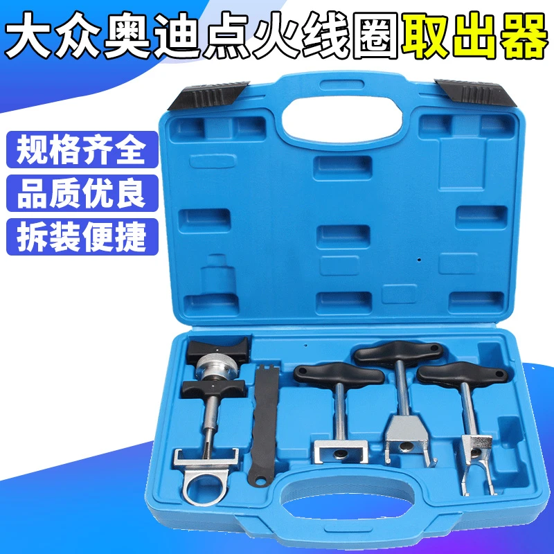 大众奥迪点火线圈取出工具拉拔器 起拔器 高压包线圈插头取出器