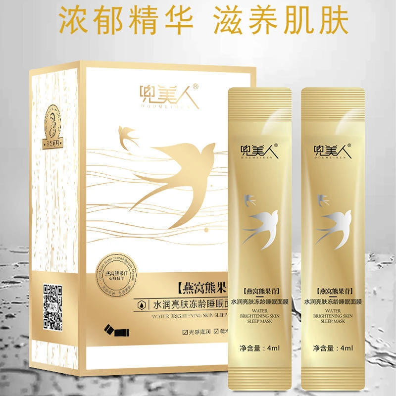 兜美人燕窝熊果苷水润亮肤睡眠冻膜涂抹补水保湿修护免洗懒人面膜