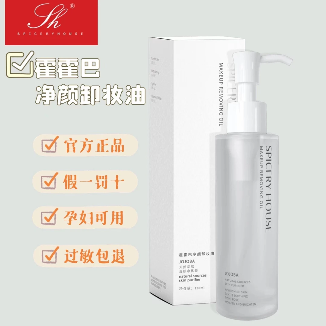 芳香世家霍霍巴净颜卸妆油120ml