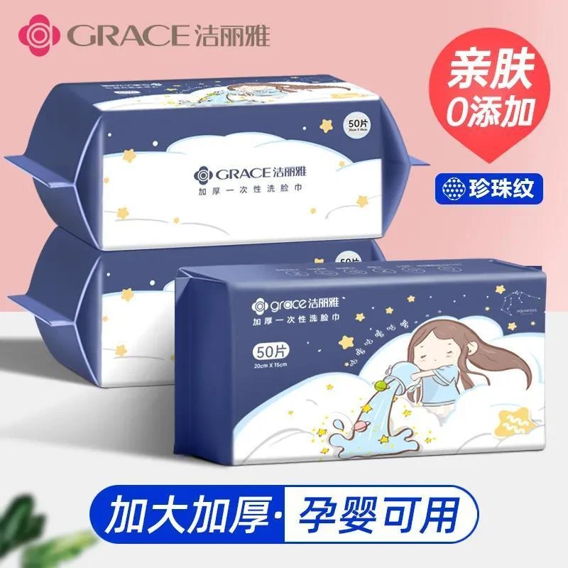 洁丽雅洗脸巾一次性洁面巾男女珍珠纹加厚干湿两用擦脸棉柔毛巾