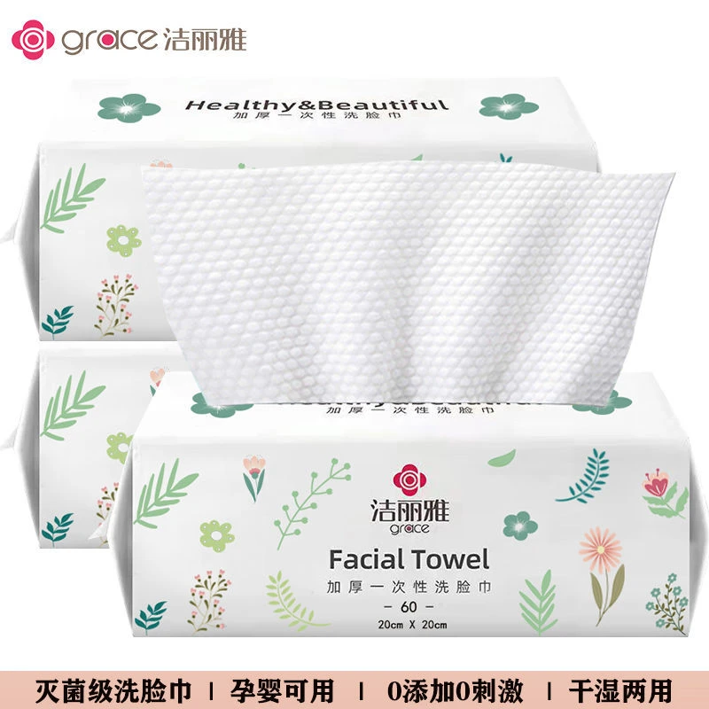 洁丽雅一次性洗脸巾美容卸妆洁面巾抽纸巾吸水毛巾擦脸巾擦手抹布