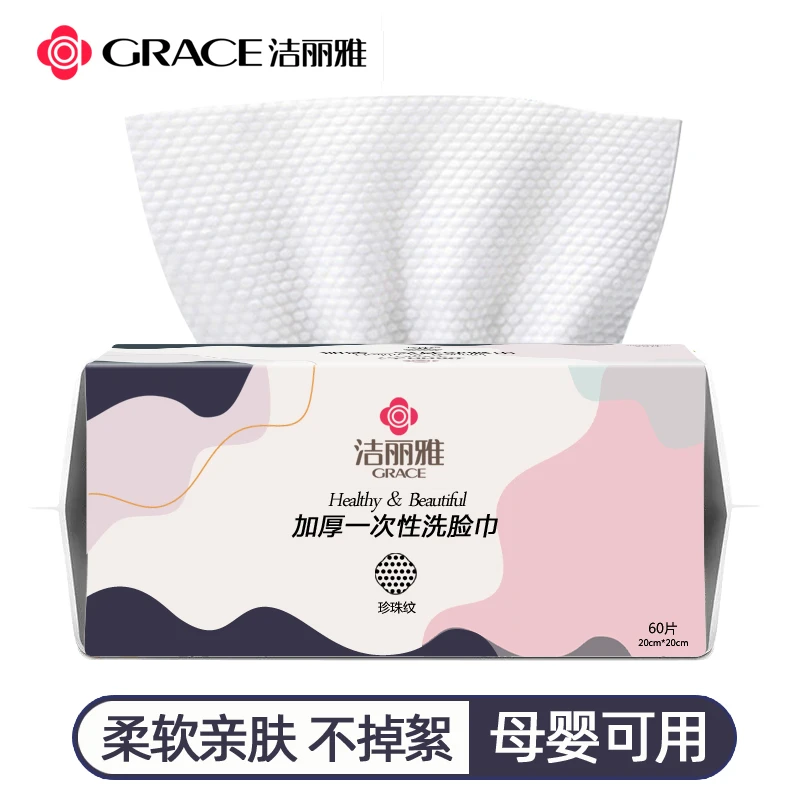 洁丽雅一次性洗脸巾柔软吸水成人毛巾加厚家用美容洁面卸妆棉柔巾