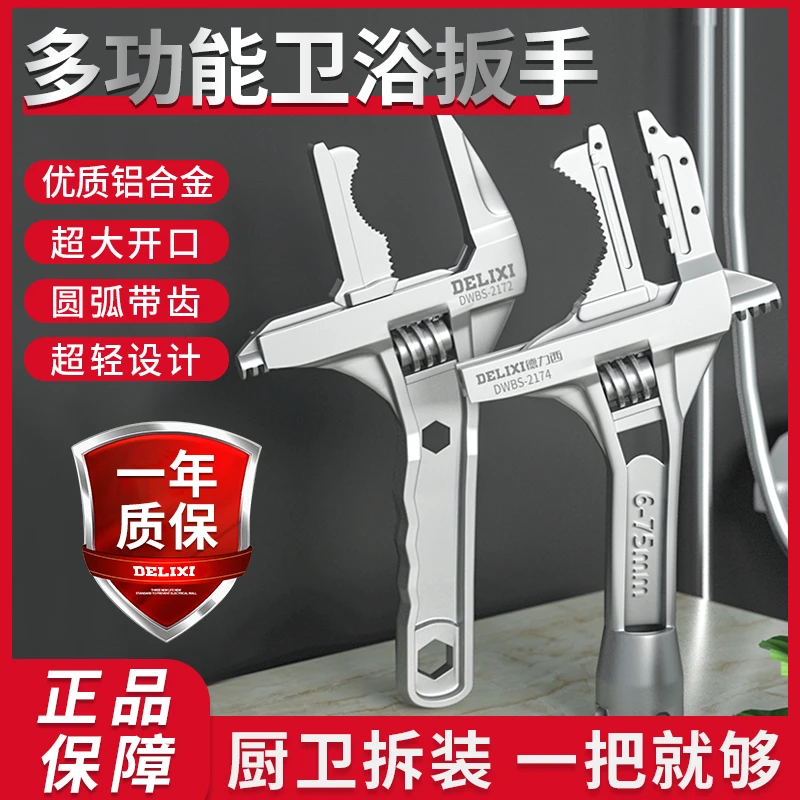德力西卫浴扳手工具多功能短柄大开口器维修板子圆弧带齿防滑家用