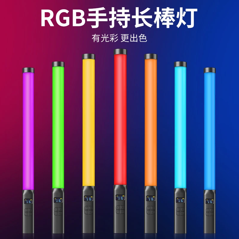 优篮子VL119补光灯棒RGB彩色人像摄影直播背景氛围打光手持拍光绘