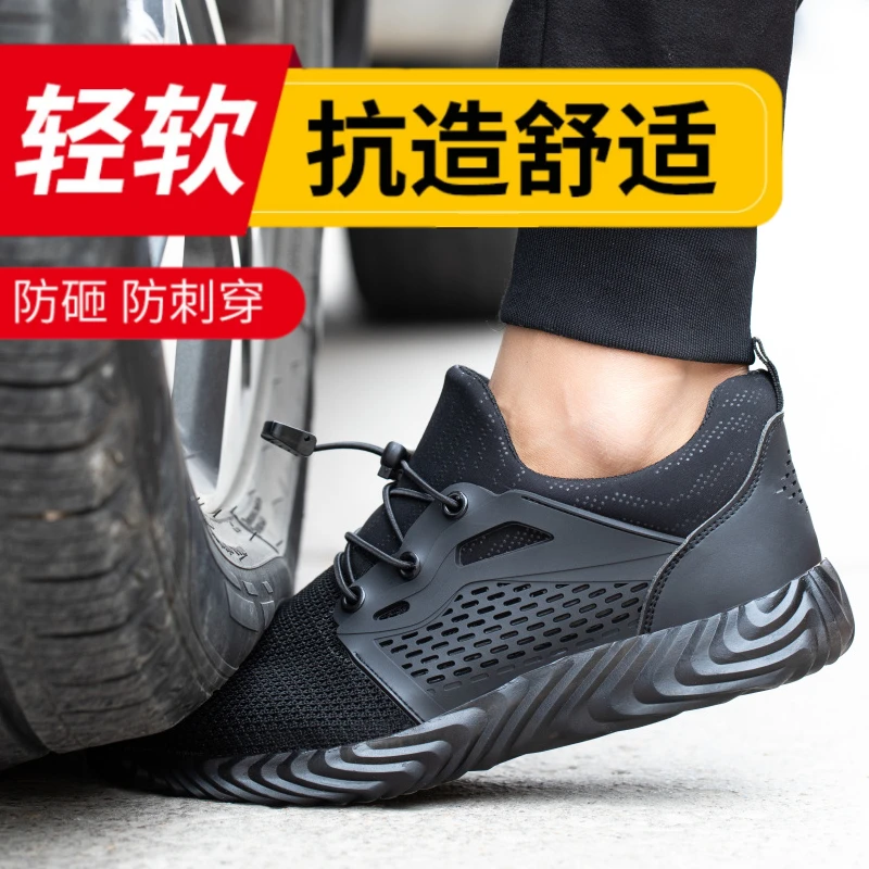 坚不可摧透气劳保鞋防砸防刺穿工作鞋安全工地轻便防滑飞织透气