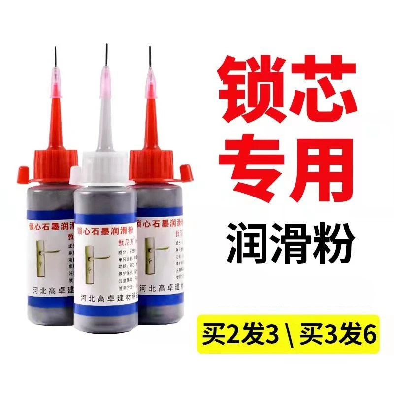 石墨粉锁芯专用润滑粉钥匙孔门窗抽屉导轨锁润滑粉齿轮机械润滑粉