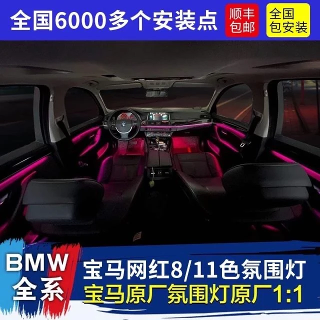 宝马新1系3系5系4系7系3GT X1X3X5无损改装原厂车内氛围灯8色11色