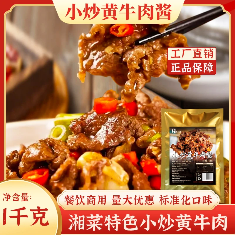 小炒黄牛肉酱爆炒酱2斤商用调味料包商用厨房牛肉调料炒菜酱料