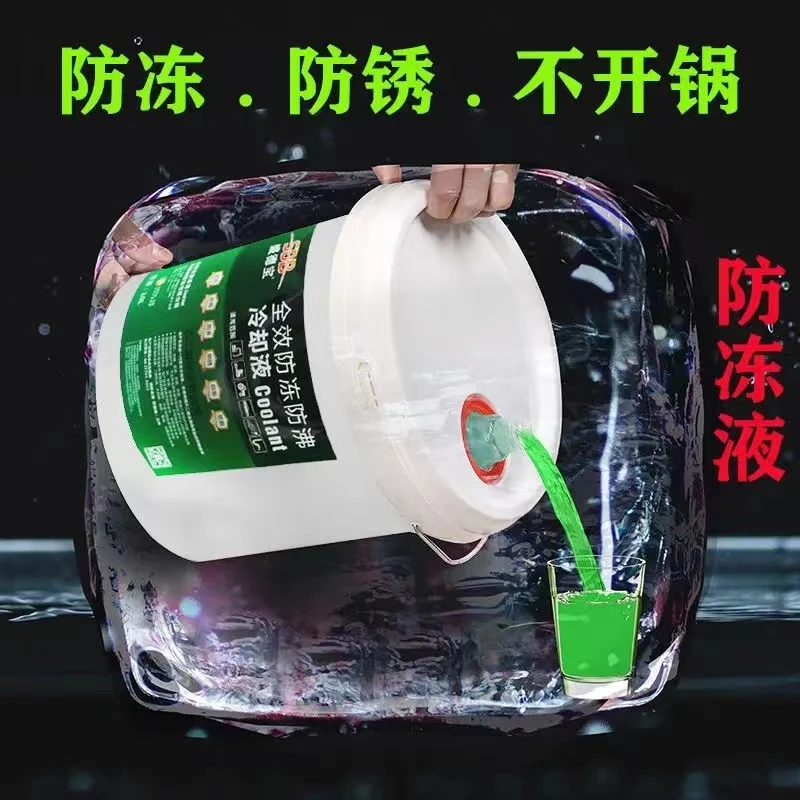 汽车防冻液货车柴油车汽油车冷却液红色绿色轿车四季通用