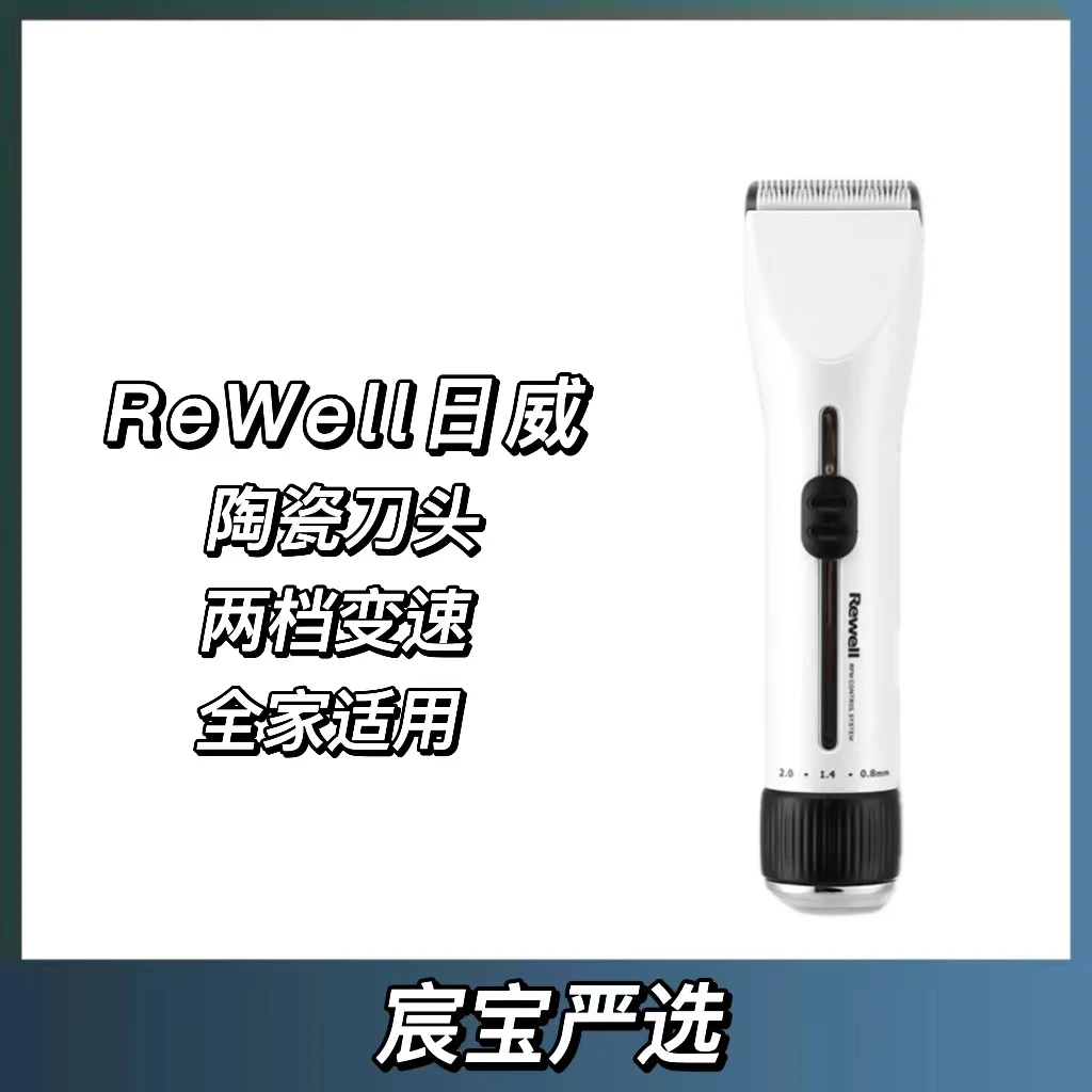 rewell/日威电推剪陶瓷刀头长续航家用理发理发店发型师剃头专用