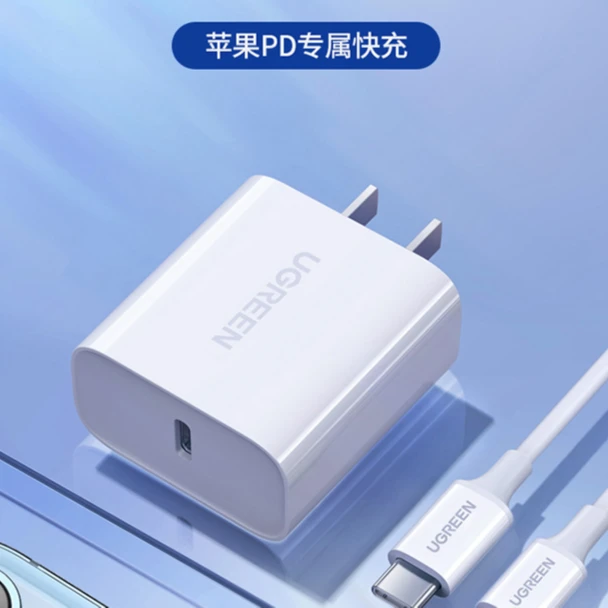 准新品 绿联苹果充电器PD20W Type-C快充头通用8-13手机平板插头