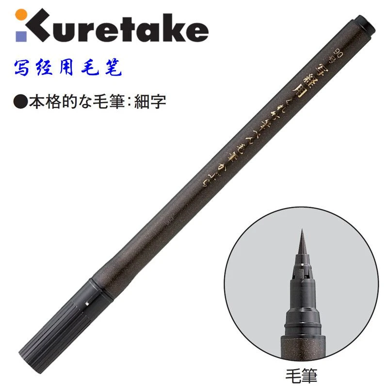 日本日本进口吴竹书法写经练字笔抄经小楷墨笔软头便携钢笔式小号