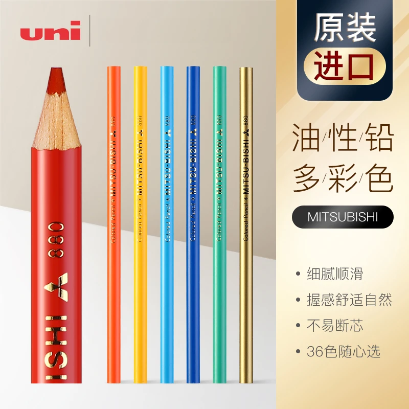 日本UNI三菱油性彩色铅笔880红蓝黑金银单只专业素描初学者彩铅填